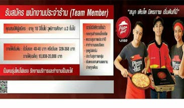 ร่วมงานกับพิซซ่าฮัท 