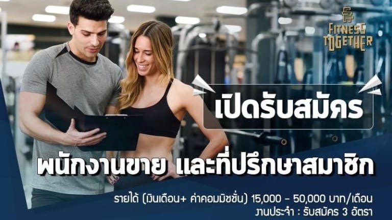 พนักงานขาย และที่ปรึกษาสมาชิก Membership Consultant