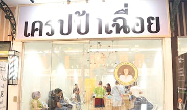 อยู่ที่นี้ ไม่มีเหงา