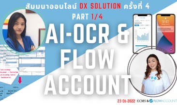 ร่วมเป็นส่วนหนึ่งในครอบครัว ECMS
