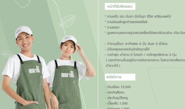 รับสมัครงาน พนักงานชงชา (ประจำสาขา ทาวน์อินทาวน์) 